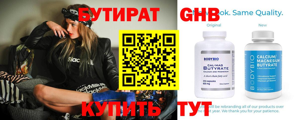 Бутират жидкий экстази Тула