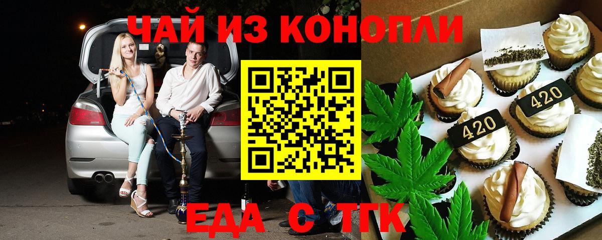 Тула  Печенье с ТГК марихуана  Вход с VPN 