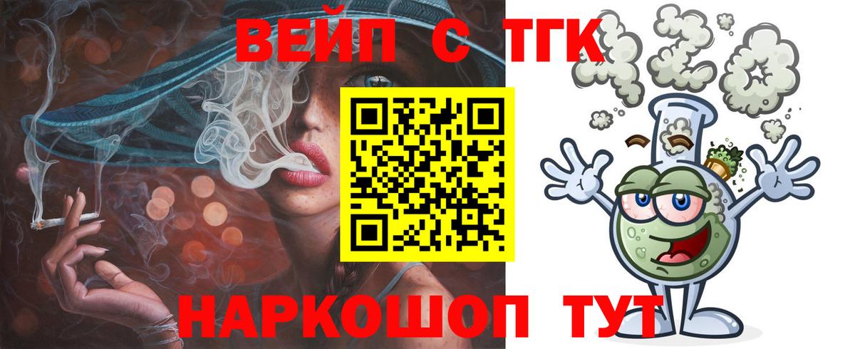   ссылка  Вход с VPN  Тула  ТГК вейп 